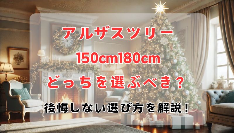 後悔しない選び方を解説！